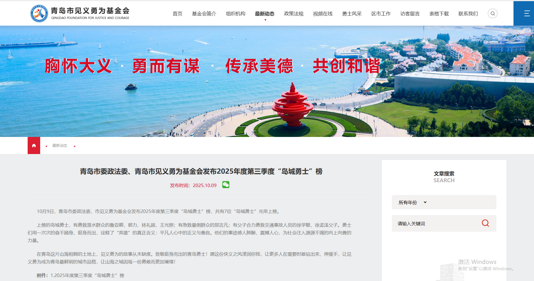 海瑞安员工荣登青岛市见义勇为基金会发布2025年度第三季度“岛城勇士”榜